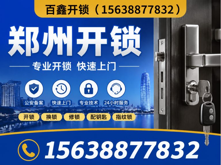 惠济区配汽车钥匙展示图